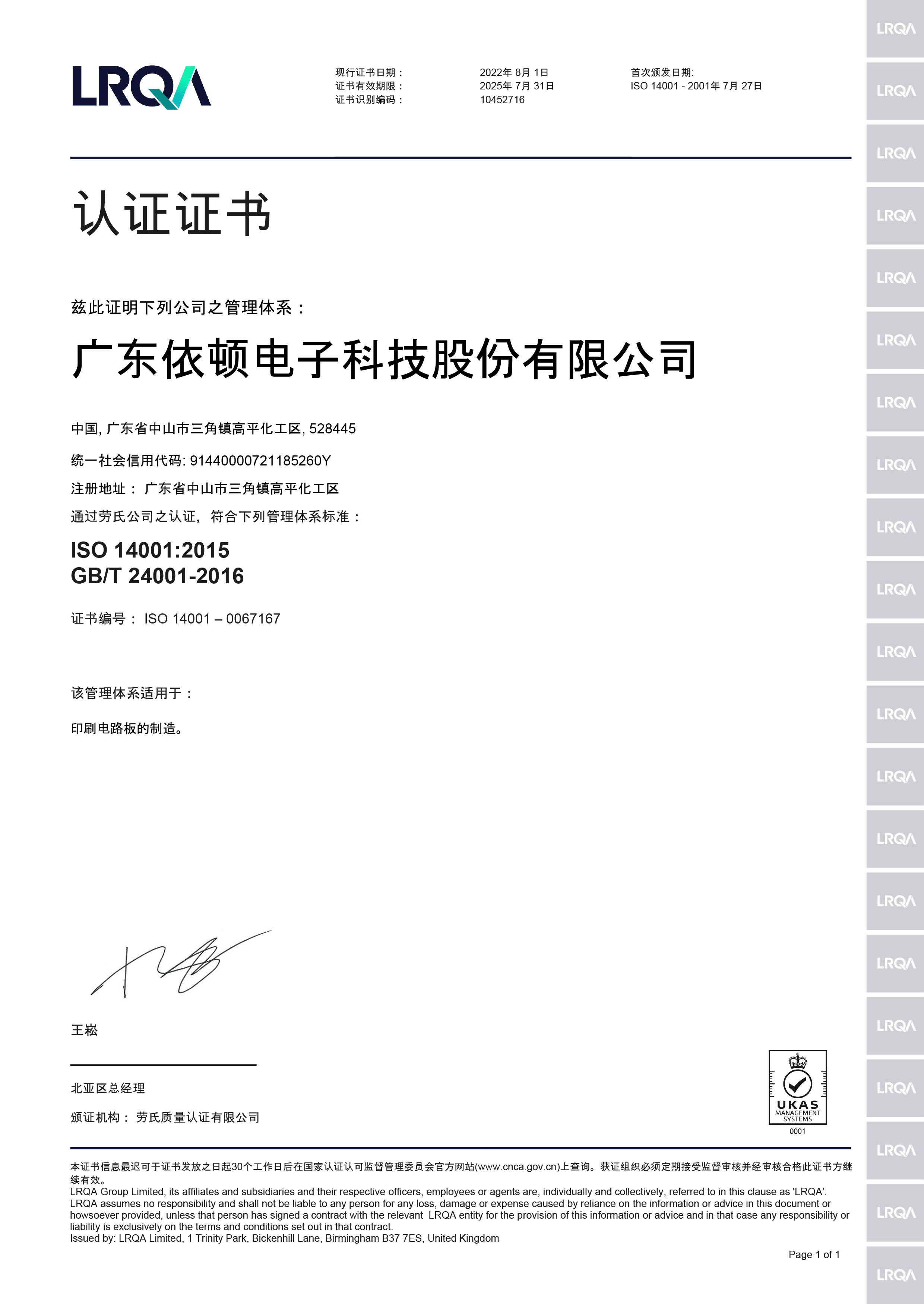 環(huán)境體系證書