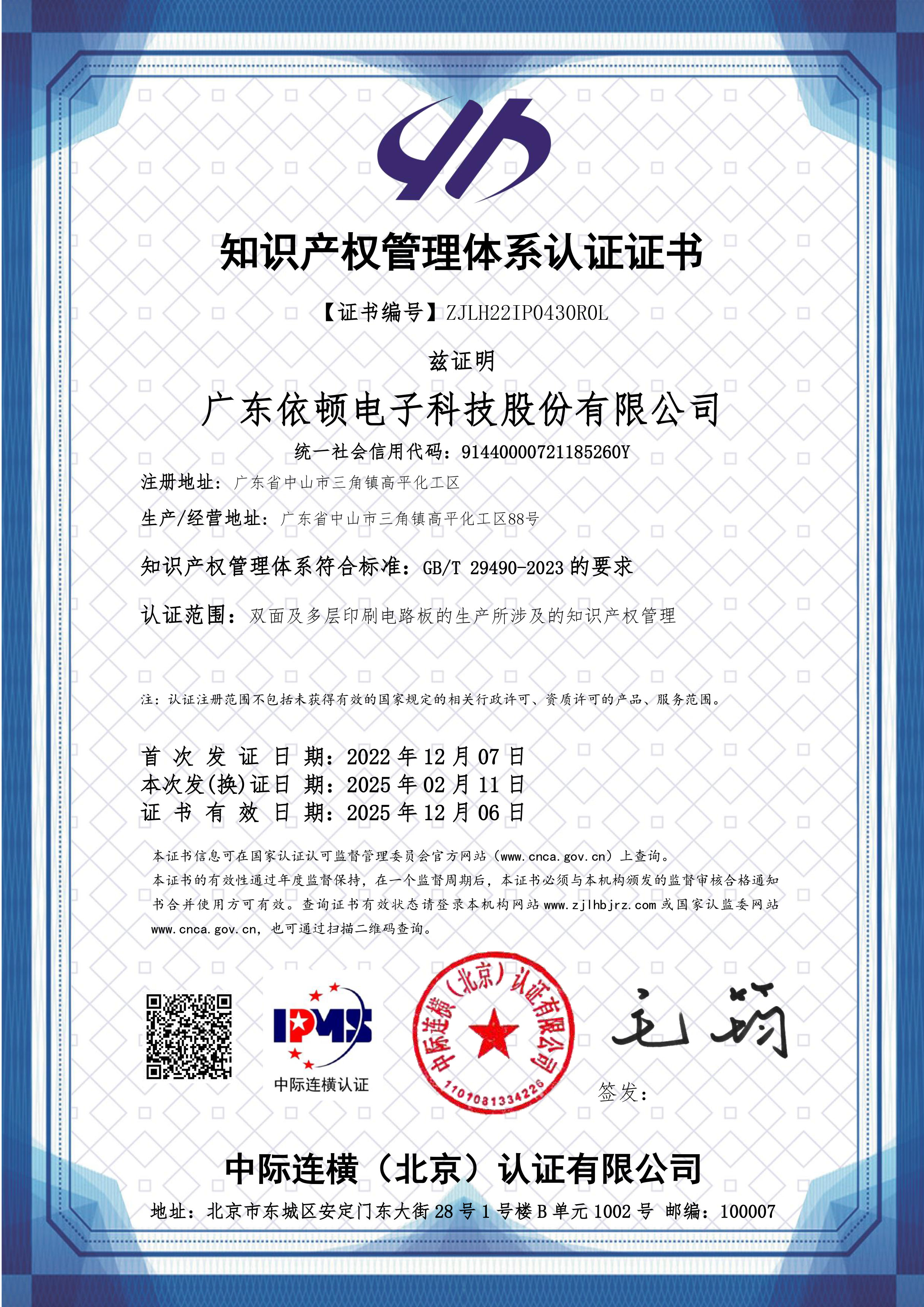 知識產(chǎn)權管理體系證書